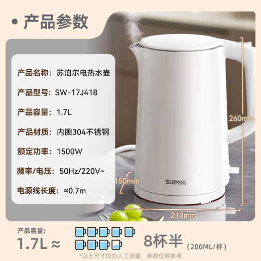 SUPOR electric kettle double-layer anti-scald kettle kettle 1.7L all-steel seamless liner 304 stainless steel electric kettle large capacity SW-17J418