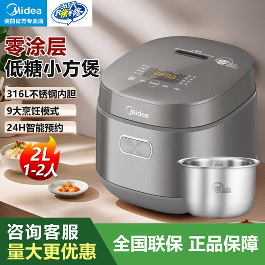 Midea mini rice cooker 2 liters, household use for 1-2-3 people, 0-coated 316L maternal and infant grade stainless steel inner pot, low-sugar rice, firewood rice, micro-pressure rice cooker 2L MB-AFB2022LS rice cooker