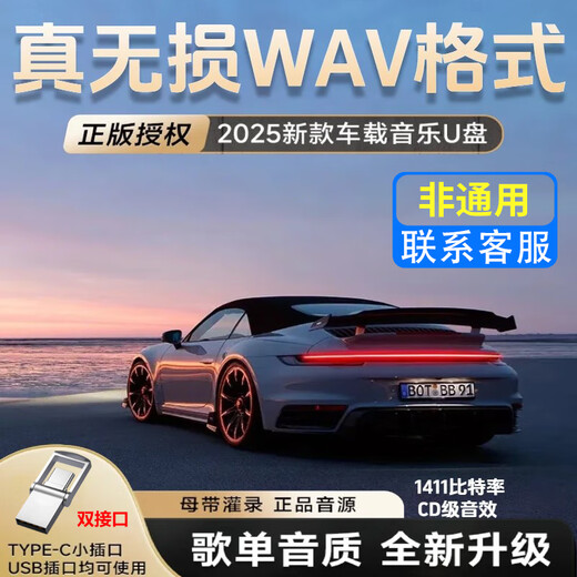 Cuikangbao car USB disk lossless music 2025 WAV three-dimensional surround high-quality with original genuine original song lyrics 64G