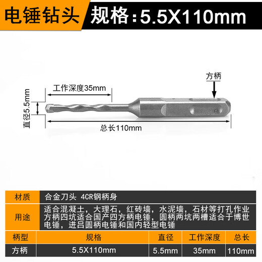 He Jian Gong impact drill electric hammer drill bit 4cm 5.5 electric bell 12.5 vertical head 17mm square handle round handle square handle 5.5x110