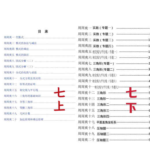 24版华育初中数学理科班周周爽678年级上下册学生版+答案 八上（学生版+答案）