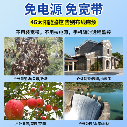 广春四镜头太阳能摄像头农村野外4g终身免流量室外看护远程监控器家用360度全彩高清夜视户外免插电