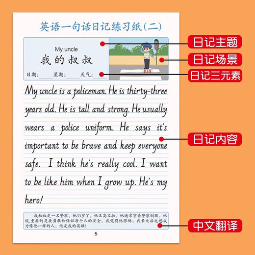 领新英语一句话日记练习纸写话本练字帖小学生二三四五年级每日一练每天英文看图写话训练儿童提升作文 英语+语文一句话日记/全套共4本