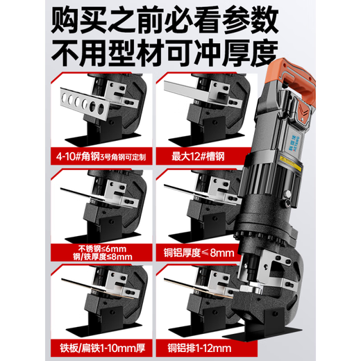 
Huhao Huhao (HUHAO) Huhao HUHAO electric hydraulic punching machine angle iron angle steel hand drilling machine small 12200W four-cylinder Pengpai power lithium battery cell steel