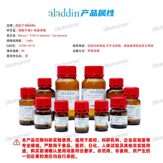 阿拉丁aladdin 碳酸苄基4-硝..酯 CAS:13795-24-9 B153164-1g