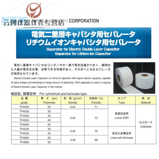 日本NKKTF4840TF4035TF4050纤维素隔膜有机体系超电容40um TF4035(宽120mm×长5m)