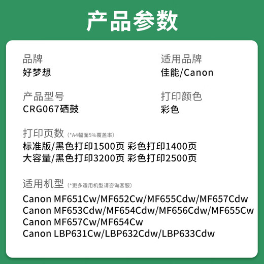 
Good Dream MF653Cdw toner cartridges are suitable for Canon 652Cw LBP633Cdw 632Cdw 631Cw CRG067 [Large Capacity/Including Chip] Four-color toner cartridge set Printer toner cartridge cartridge toner toner powder