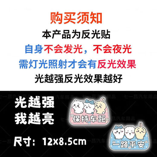 Bicycle accessories stickers reflective stickers Ji Kawa cute personalized creative decoration stickers motorcycle stickers cartoon all the way safe [diamond-grade car stickers]