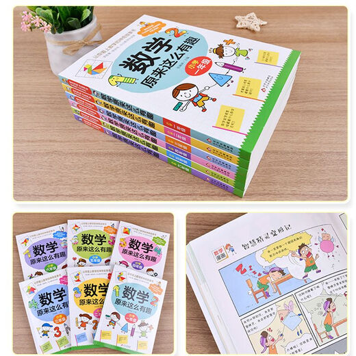 【自营新品】 数学来这么有趣二年级一三五六四年级趣味读物天哪数学来可以这样学小学篇数理化思维训练 图书 4-6年级数学来这么有趣全3册