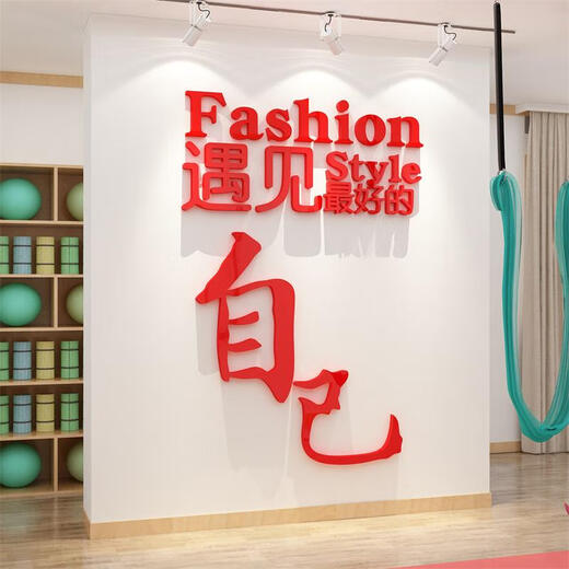 三栖虎网红打卡舞蹈教室墙面装饰背造景普拉提瑜伽馆文化氛围布置挂画贴 12806遇见好的自己-金镜 8mm 0cm*0cm