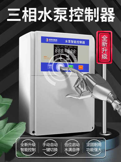 380V fully intelligent water level sensor pumping switch water pump water tower automatic water supply controller liquid level pump treasure 99 type 4KW no air opening + free rain cover