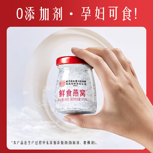 Peking Tongrentang Bird's Nest Bird's Nest Instant Eat Bird Nest Geschenkbox High-End-Geschenke für Haft für schwangere Frauen Nahrungsergänzungsmittel für ältere 2-Box-Geschenkboxpackungen