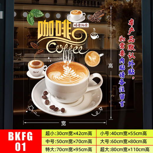 何佳功手冲现磨咖啡馆玻璃橱窗门贴纸广告宣传装饰手磨拿铁 BKFG-01 小