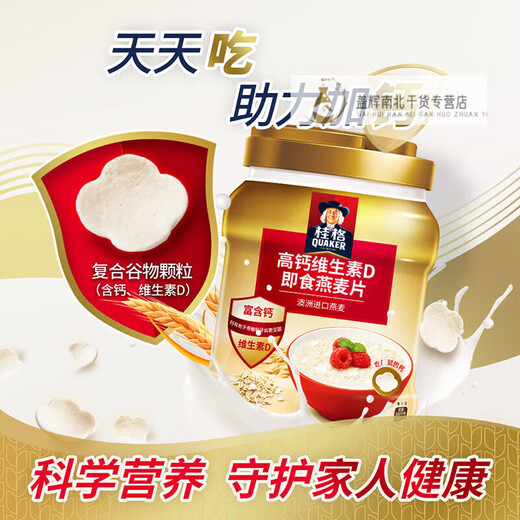 桂格即食燕麦片1000g/1478g 无蔗糖膳食纤维即食纯燕麦片早餐代餐饱腹 高钙燕麦金装礼盒1.72kg