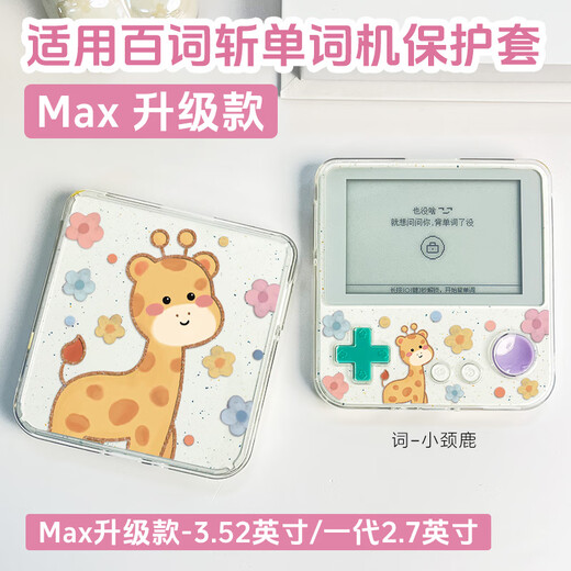 Jingmengyuan is suitable for the new Baici word machine max protective case upgraded version BCZ-Ace-Max protective case first generation ace-01 learning English word machine cover 3.52/2.7 inches outside Ci-Little Jiraffe-transparent shell first generation 2.7 inches A others