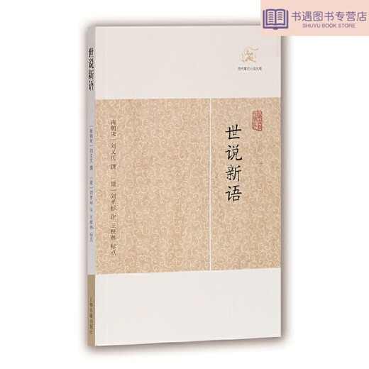 Xinhua Relechos mundanos genuinos Nuevos idiomas (La gran vista de las notas y las novelas de todas las generaciones) SN3899