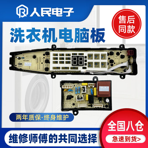 Suitable for Midea MB90-6210QCG MB90P62QCY MB100-6200QCY washing machine computer motherboard power board