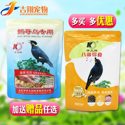 Kaiyuan Myna bird food feed Myna black eight special feed young bird food starling bird feed bird food material 4Jin Jin is equal to 0.5 kg, full price myna food 2 barrels + 2 pieces