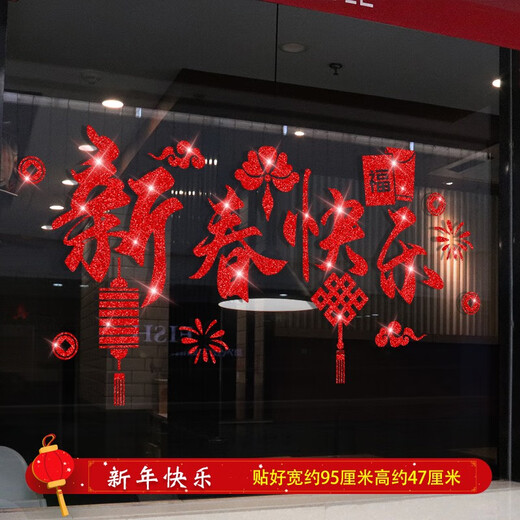 新年橱窗贴纸2023兔年春节元旦装饰幼儿园学校店铺布置玻璃墙贴画 6626新年快乐 0cm*0cm