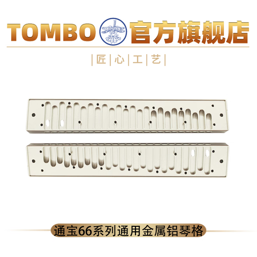 Tombo Custom Metallgitter Universal 24-Loch Polyphonische Harmonika 6624-6624S-6624P-6624Q-7624 7624 7624 Eisen Metallgittermodell (Tonnoten)