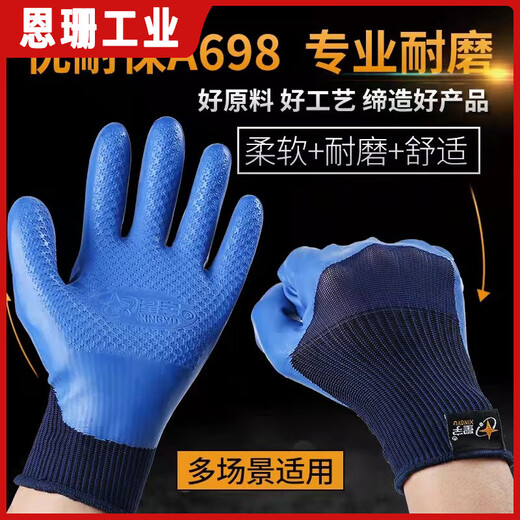 优耐保A698A688压纹透气防水耐磨劳保浸胶防滑女手套 A698一包12双独立包装
