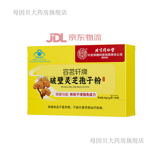 
Beijing Tongrentang Break Wall Ganoderma Lucidum Spore Powder Official Flagship Store Linzhi Ganoderma Lucidum Spore Powder Robe Powder Three Boxes [cyclical packaging]