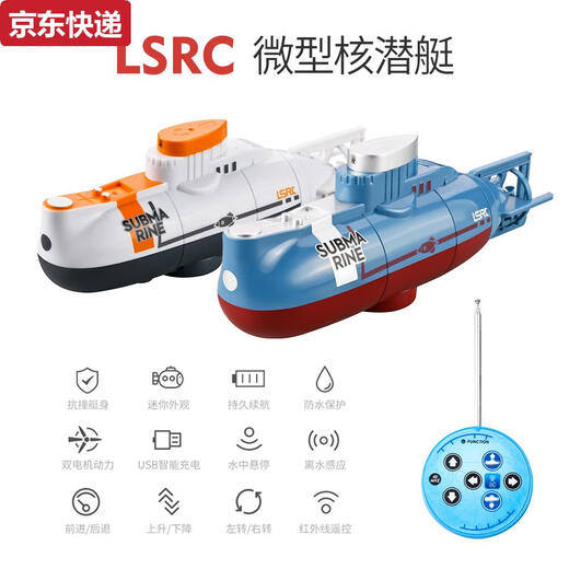奇立彩迷你潜水艇玩具男孩无线遥控充电动核潜艇小型玩具船军事模型儿童 蓝+白2台组合套餐