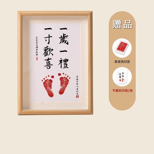 山头林村一周岁手足印相框百天满月宝宝仪式感纪念品婴儿知足常乐字画脚印 (十寸)一岁一礼送印泥 八寸