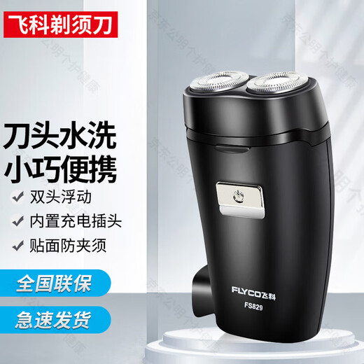 Feike rasoir rechargeable rotatif portable pour hommes chinois cadeau de saint valentin FS829 FS829