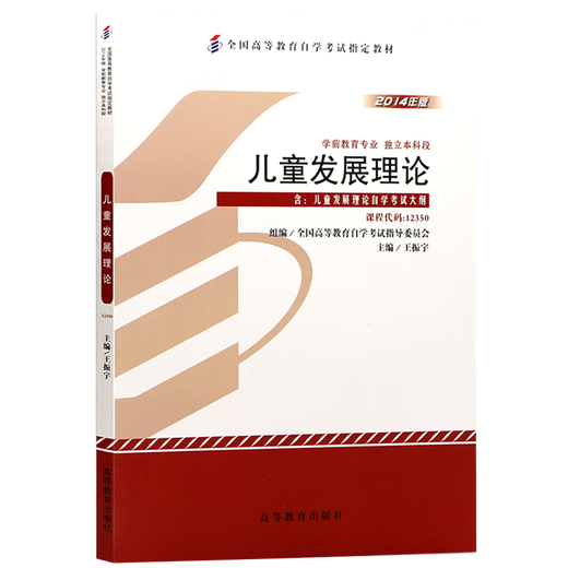 
Books for self-study examinations for higher education 12350 Children's Development Theory Higher Education Edition Preschool Education Junior to Bachelor’s Education 2025 College to Bachelor’s College to Bachelor’s College Set of Adult Adult Self-study Textbooks [12350 Children's Development Theory] Textbooks