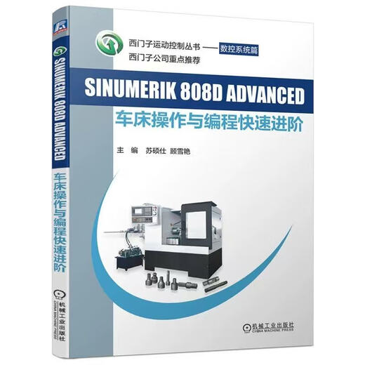Программирование и эксплуатацию программирования и эксплуатации CNC CNC CNC 808D/828D/840D Соединение и отладка по поворотам и фрезерованию Пять осевых программирования и эксплуатации CNC CNC-программирования (1 книга)
