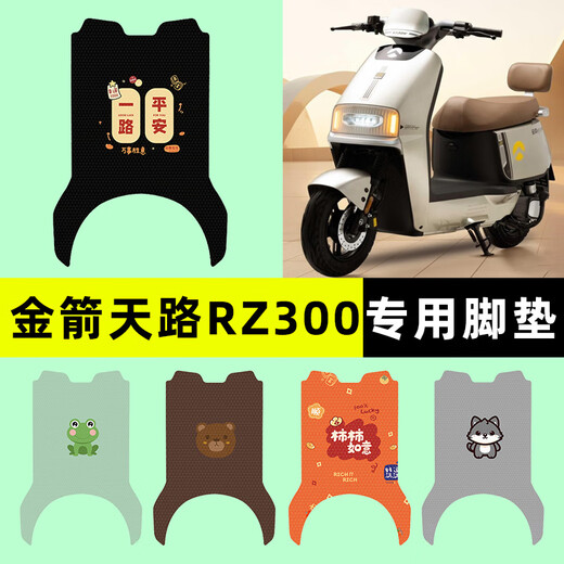 
Mangman suitable for Jinjiantian Road RZ300 battery electric vehicle foot pad foot pedal mat foot pedal mat modified accessories Jinjiantian Road RZ300 dedicated spaceman P13820
