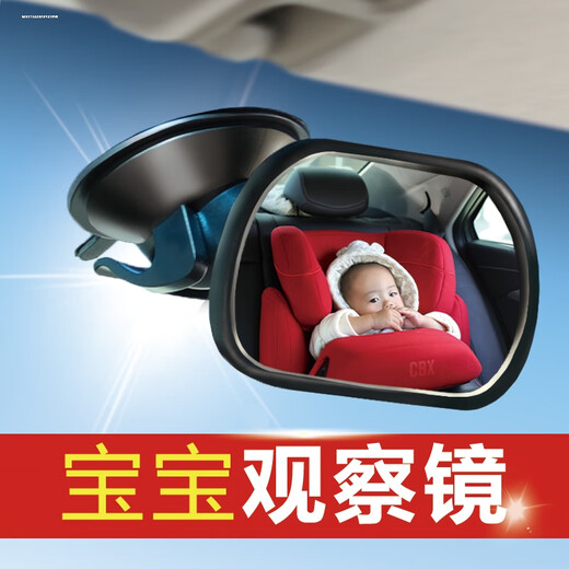 
Manmang is suitable for car rear rear view mirror baby inspection children's observation mirror baby safety seat assisted suction, larger suction cup