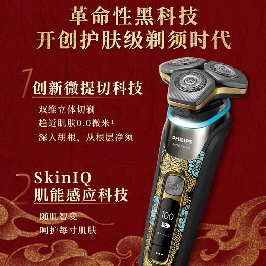 新安怡PHILIPS飞利浦剃须刀S9889 电动高端智能双维立体剃须精钢刀片 S9889【限定礼盒】