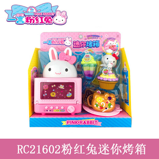 玩具专柜过家家系列洗衣机冰箱扭蛋机收银机购物车女孩 YY17081粉红兔迷你烤面包
