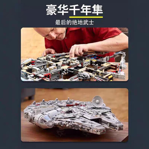 乐高适用于乐高星球大战系列千年隼积木成年高难度巨大型男孩子拼 高品质剃刀冠号6187颗粒