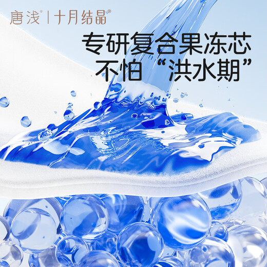 十月结晶唐浅卫生巾超薄透气益生菌柔软姨妈巾290mm 8片