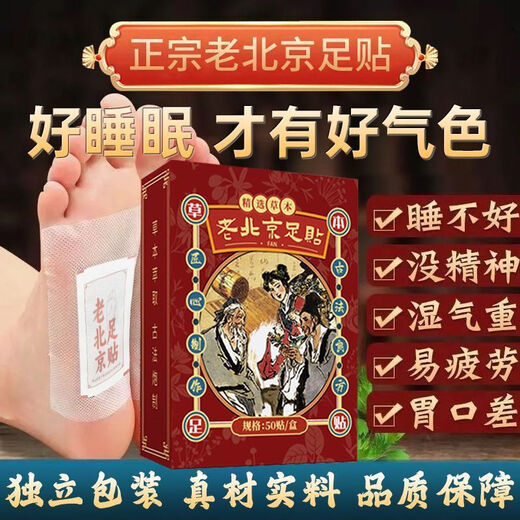 Chinese Herbal Medicine Lao Beijing Foot Patch 200 Patch Mugwort Foot Patch Detoxifies, Removes Dampness, Colds, Helps Sleep, Mugwort Ginger Foot Patch Huangdi Nei Jing. Yongquan Zhi Xin Ye 50 Patch 1 box