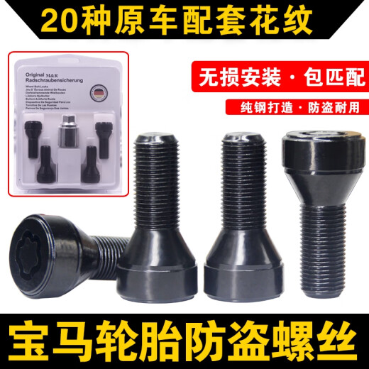 语森忆适用宝马轮胎防盗螺丝12357系MINIZ4X1 X3 X4 X5 X6轮毂螺栓 049花纹防盗螺丝单个
