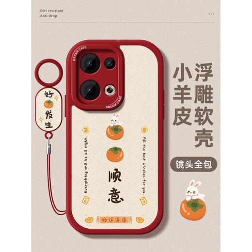适用opporeno13手机壳女款reno13pro保护套硅胶防摔oppo全包磨砂 PN-柿柿顺意(红)F1396+手环挂绳+壁纸 OPPO Reno13