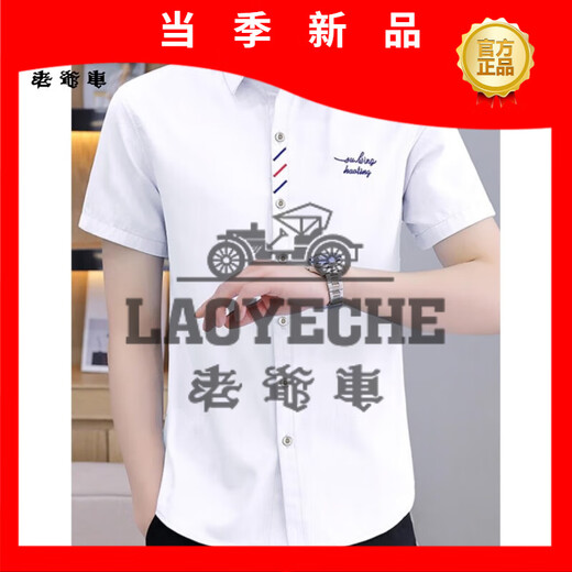 老爷车（LAOYECHE）2025男士短袖衬衫修身韩版潮流帅气青年休闲商务衬衣夏季半袖上衣 HT829浅蓝 M 90-105斤穿