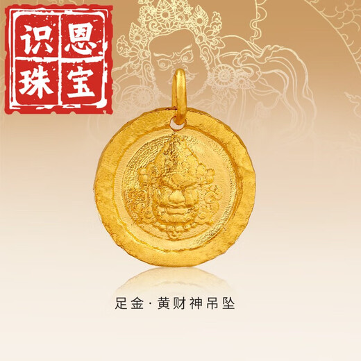 Shien Gu Tai Pure Gold 999 Yellow God of Wealth Pendant Gold Necklace Women's New Pure Gold Pendant Necklace Solid Round Gift 10mm Pure Gold Yellow God of Wealth Pendant About 1.42g