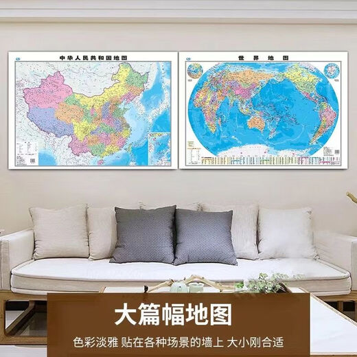
2024 new version of China Map World Map HD Waterproof Office Wall Sticker Special Geographic Map for Students China Map [Laminated Waterproof] New version 759*1059mm [Reel Shipping without Wrinkles]