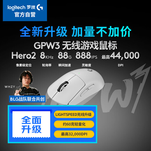 罗技（G）GPW3 狗屁王三代无线游戏鼠标 专业电竞手型 60g轻量 白 CS2/瓦洛兰特/ LOL 升级8KHz 88G 888IPS