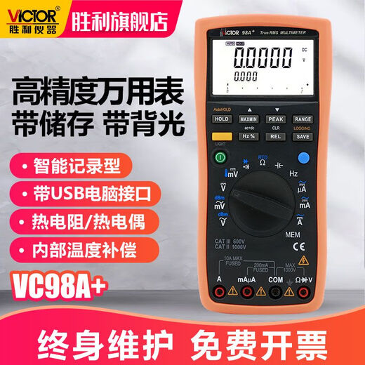 BEYZK胜利智能型数字万用表VC9898C189A高精度热电偶电阻信号表 VC98C+22000字显示.准确度达0.0