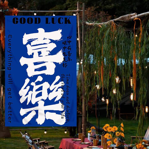 咏幻打卡户外露营氛围感装饰布卧室餐厅背景布墙布毛笔字挂布 4882-风水宝地 文字尺寸联系客服