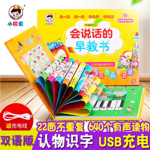 语森忆早教书0-3岁撕不烂破的书有声会说话的 手指点读玩具挂图0-3到6岁 会说话的睡前小故事101个故事