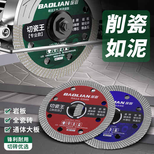 Baolian cutting disc cutting porcelain king angle grinder grinding wheel stainless steel polishing grinding special hand grinder marble machine grinding wheel disc porcelain cutting king flagship model 1 piece