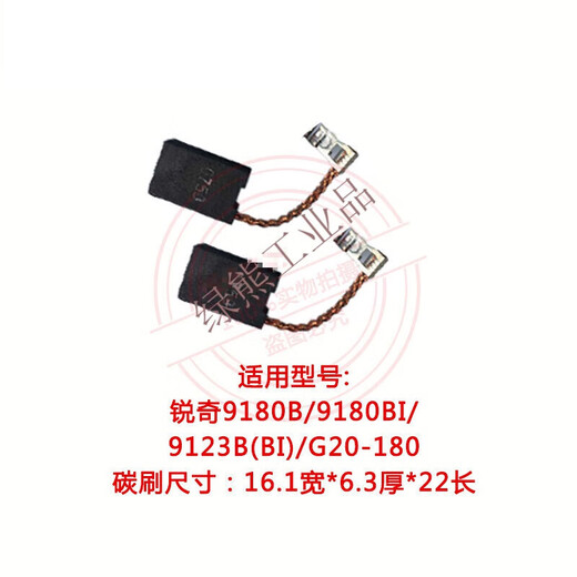 
Customized Ruiqi carbon brush angle grinder hand drill cutting machine rhinestone magnetic seat drill jig saw electric hammer power tool carbon 9923 carbon brush