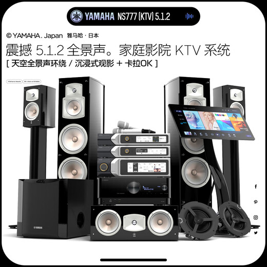 Yamaha (YAMAHA) villa audio-visual room dedicated imported high-end audio 5.1.2 channel Dolby Atmos home theater audio set Home living room surround home KTV speaker complete set YAMAHA/NS/5.1.2 channel panoramic sound/shadow K integrated